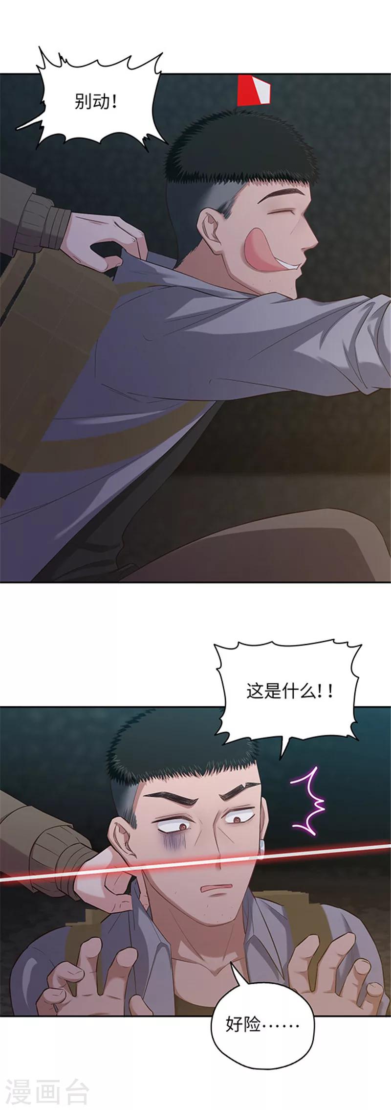 《末日超神激动队》第113话 地道战 第15页