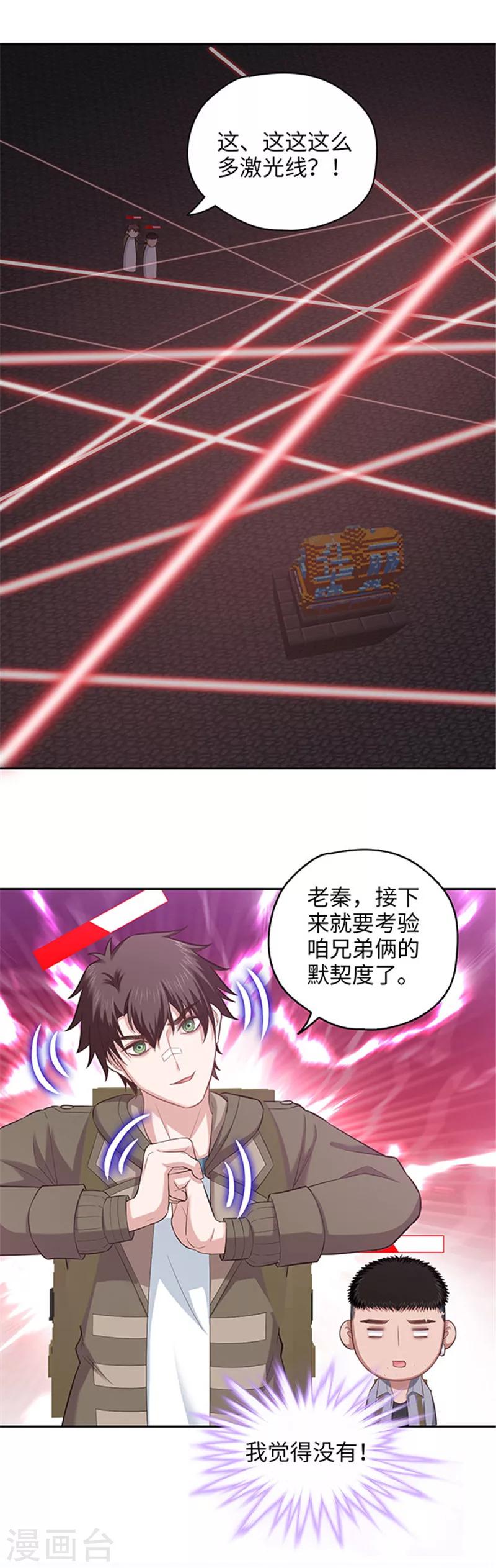 《末日超神激动队》第113话 地道战 第16页