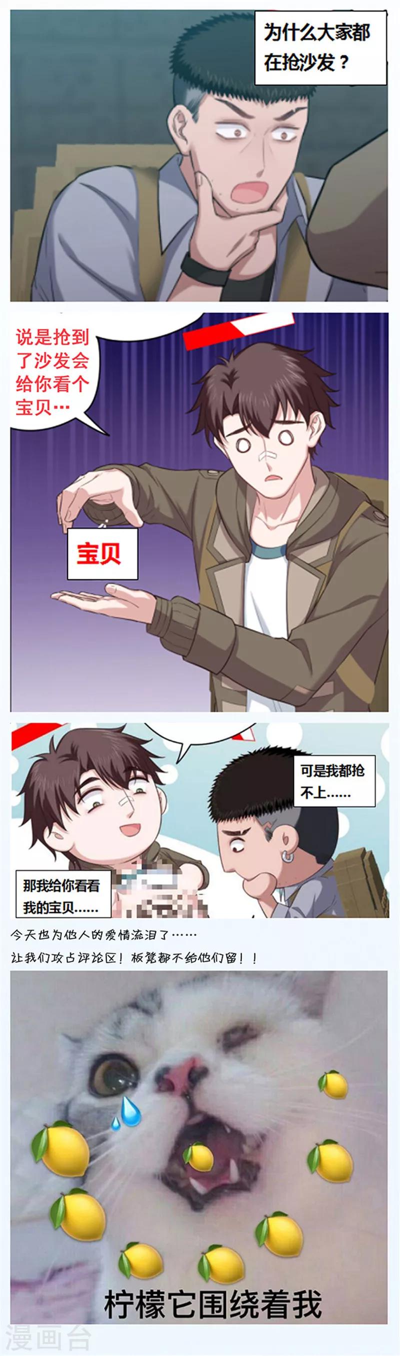 《末日超神激动队》第113话 地道战 第17页