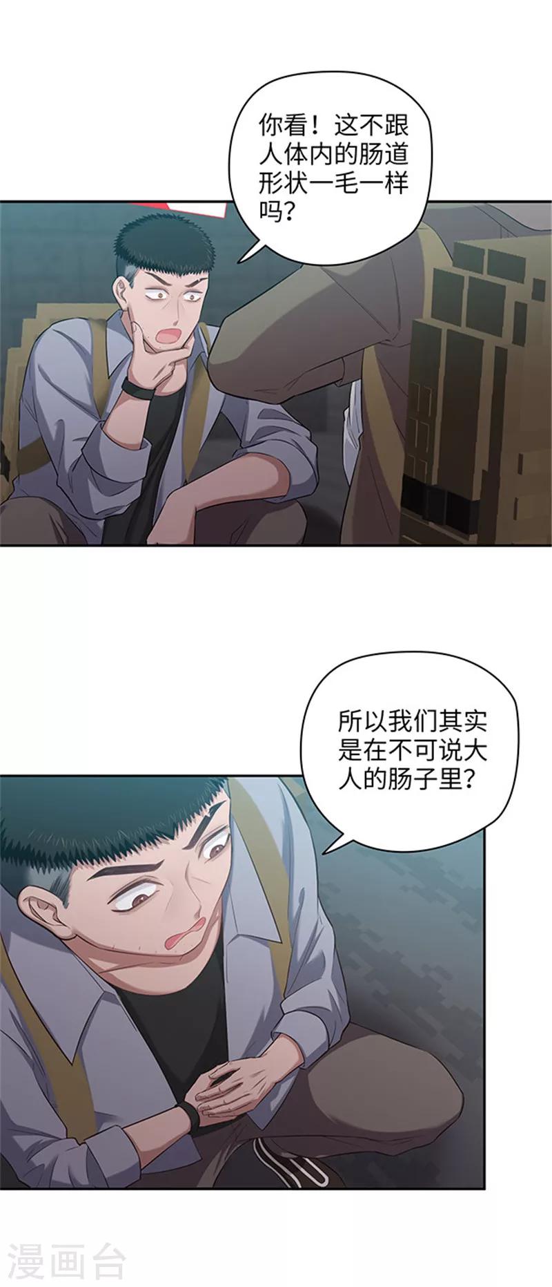 《末日超神激动队》第113话 地道战 第2页