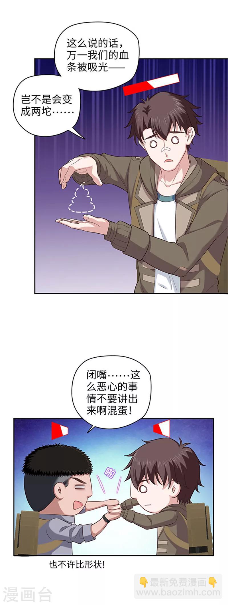 《末日超神激动队》第113话 地道战 第3页