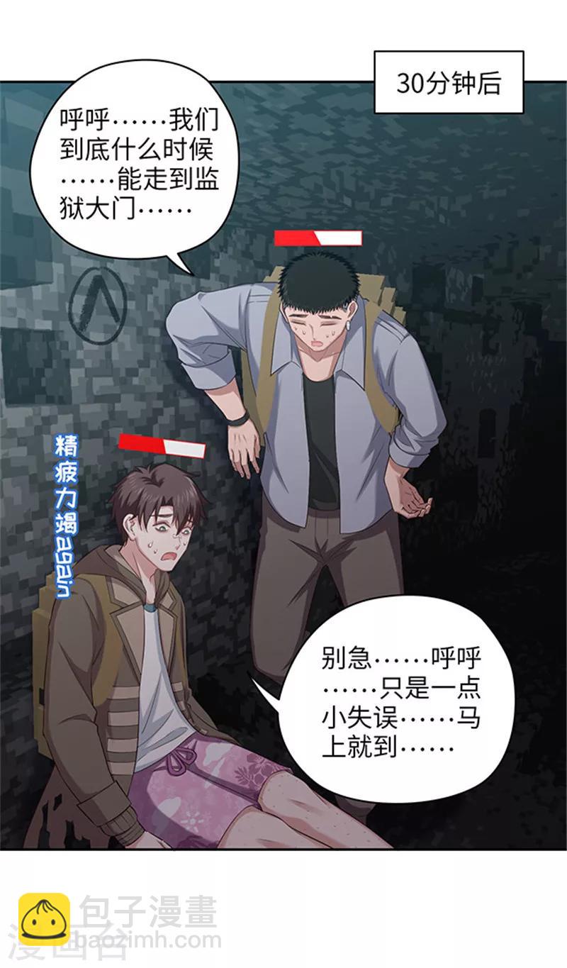《末日超神激动队》第113话 地道战 第7页