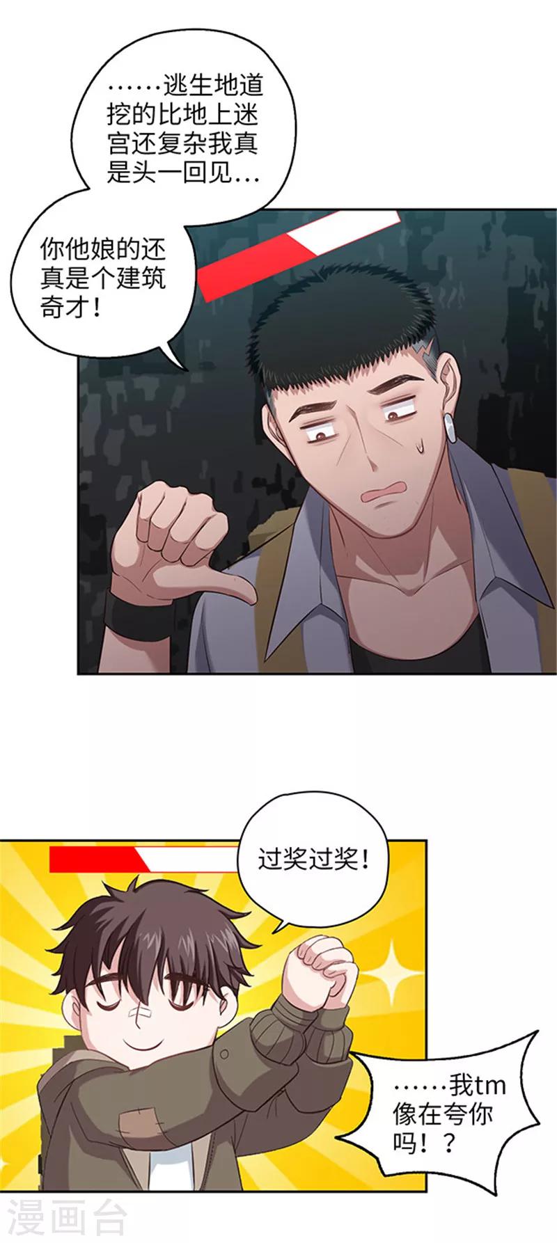 《末日超神激动队》第113话 地道战 第8页