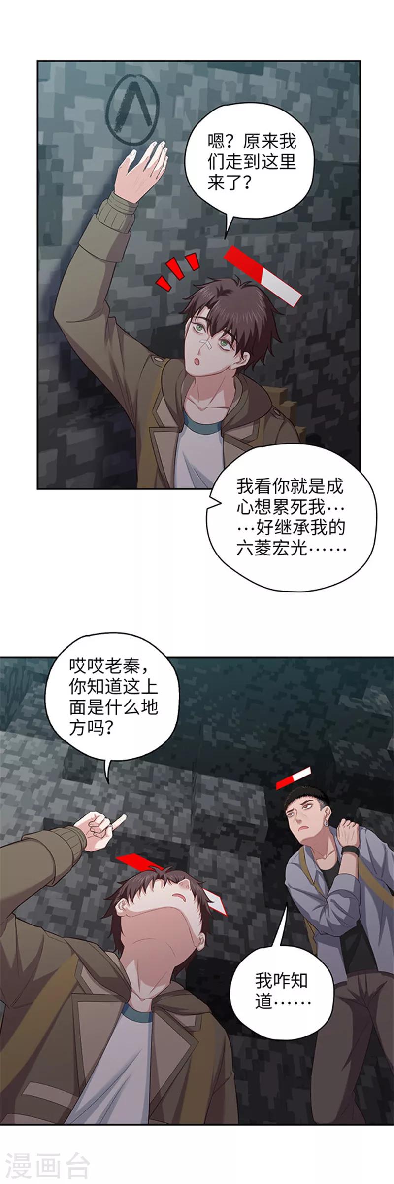 《末日超神激动队》第113话 地道战 第9页
