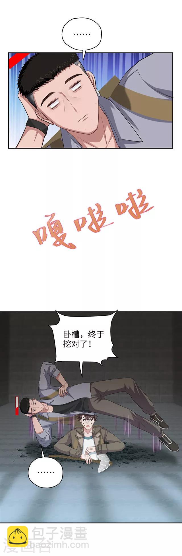 《末日超神激动队》第112话 越狱play！ 第10页