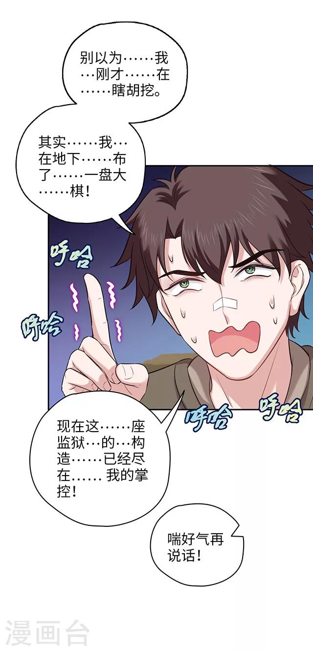 《末日超神激动队》第112话 越狱play！ 第12页