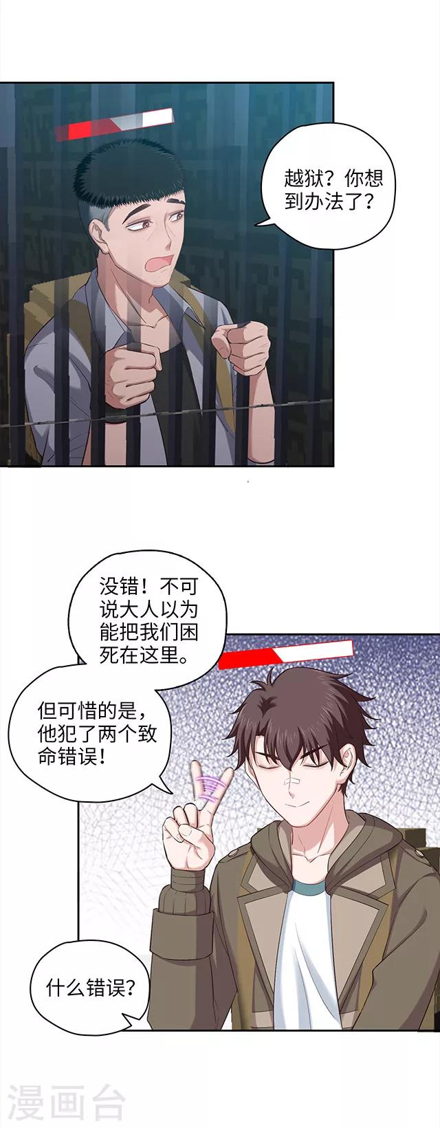 《末日超神激动队》第112话 越狱play！ 第2页
