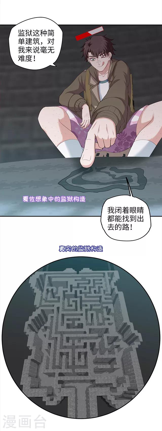 《末日超神激动队》第112话 越狱play！ 第4页