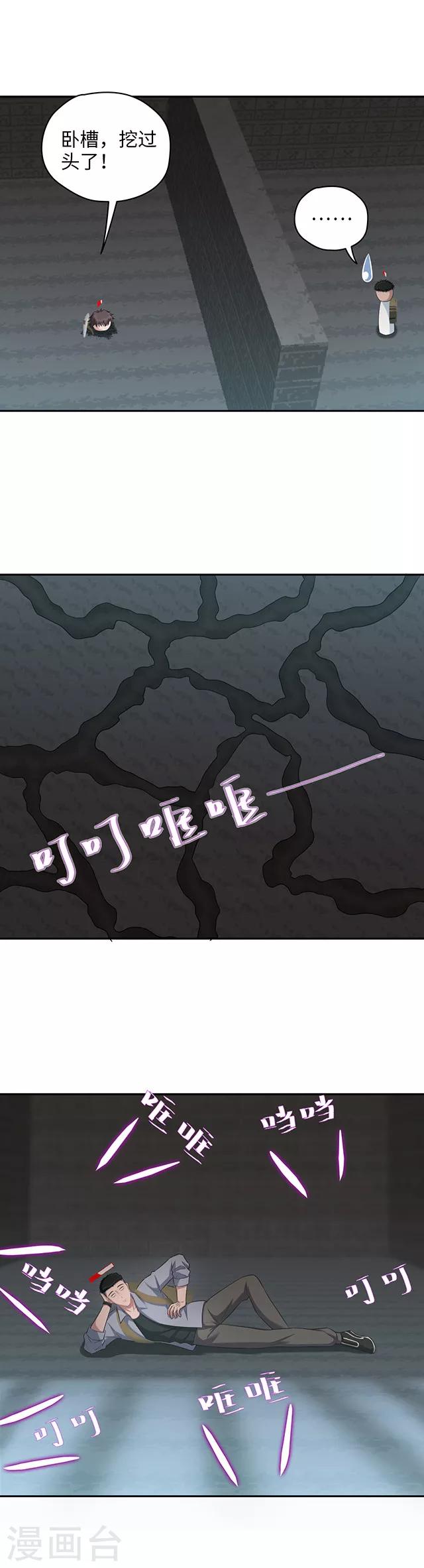《末日超神激动队》第112话 越狱play！ 第9页