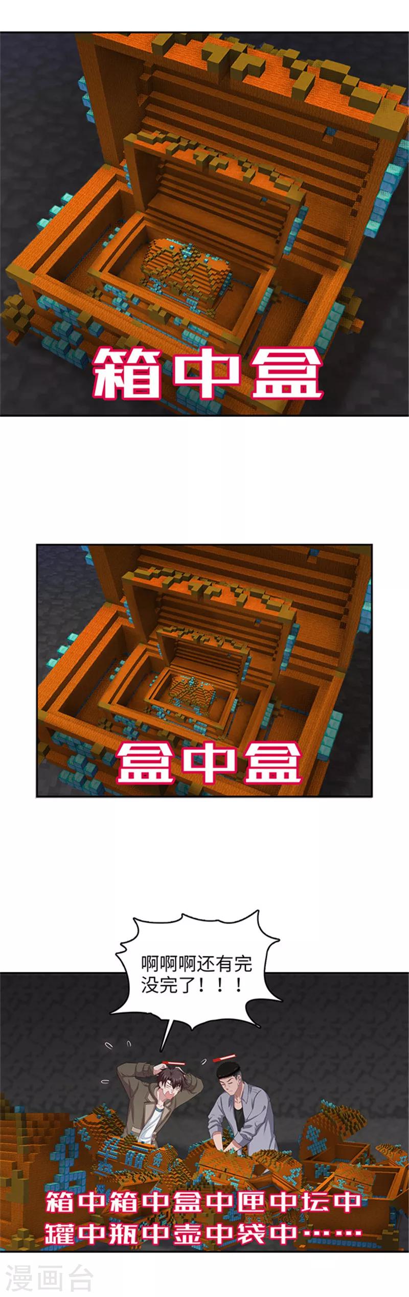 《末日超神激动队》第117话 从天而降的—— 第11页