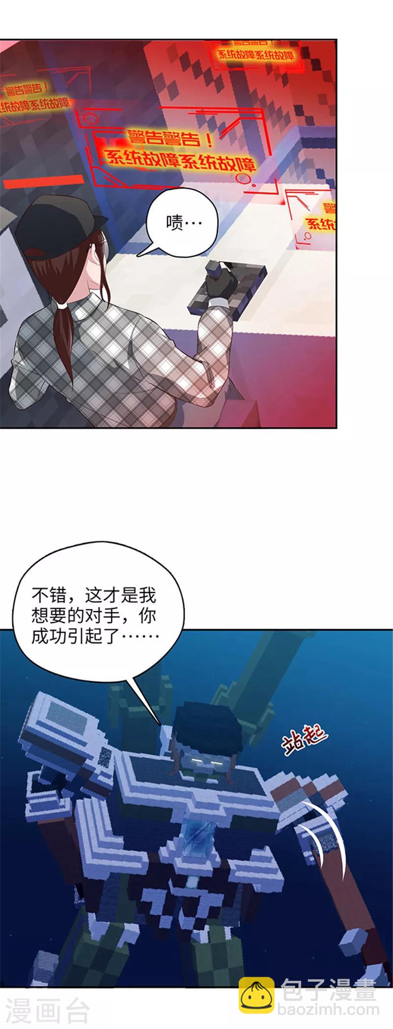 《末日超神激动队》第117话 从天而降的—— 第2页