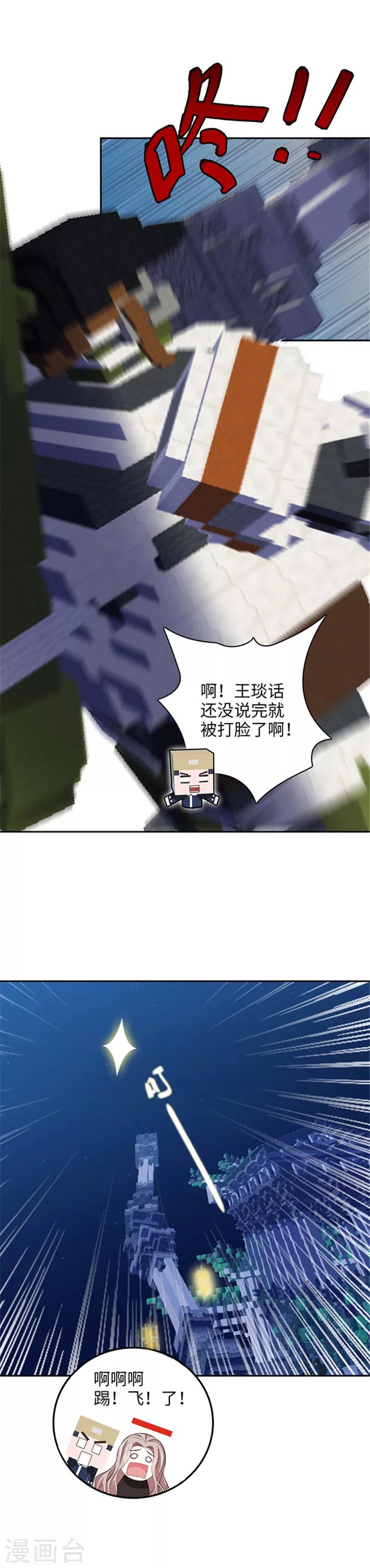 《末日超神激动队》第117话 从天而降的—— 第3页