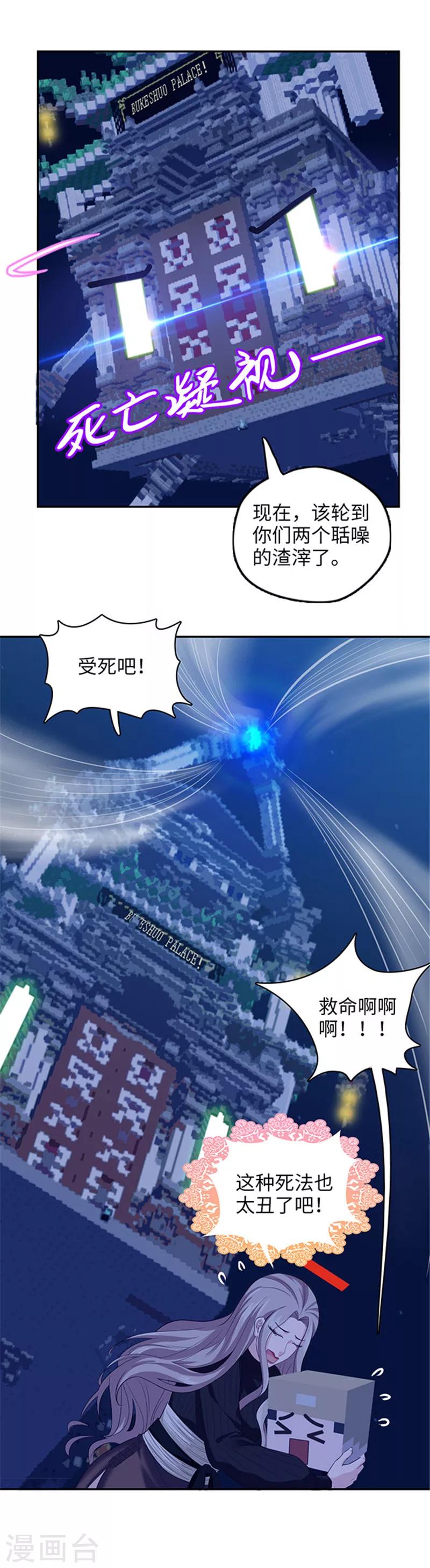 《末日超神激动队》第117话 从天而降的—— 第4页