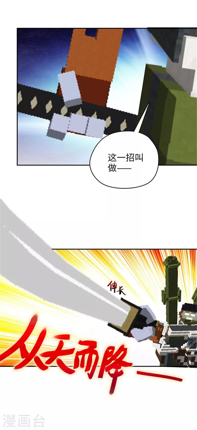 《末日超神激动队》第117话 从天而降的—— 第6页
