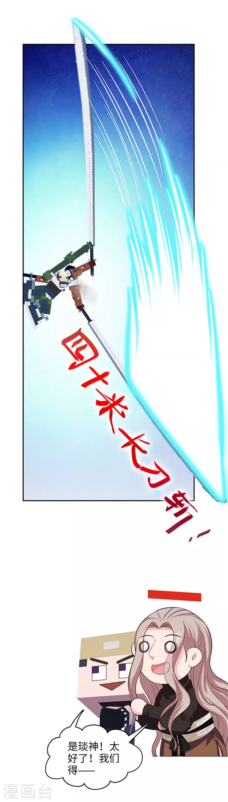 《末日超神激动队》第117话 从天而降的—— 第7页