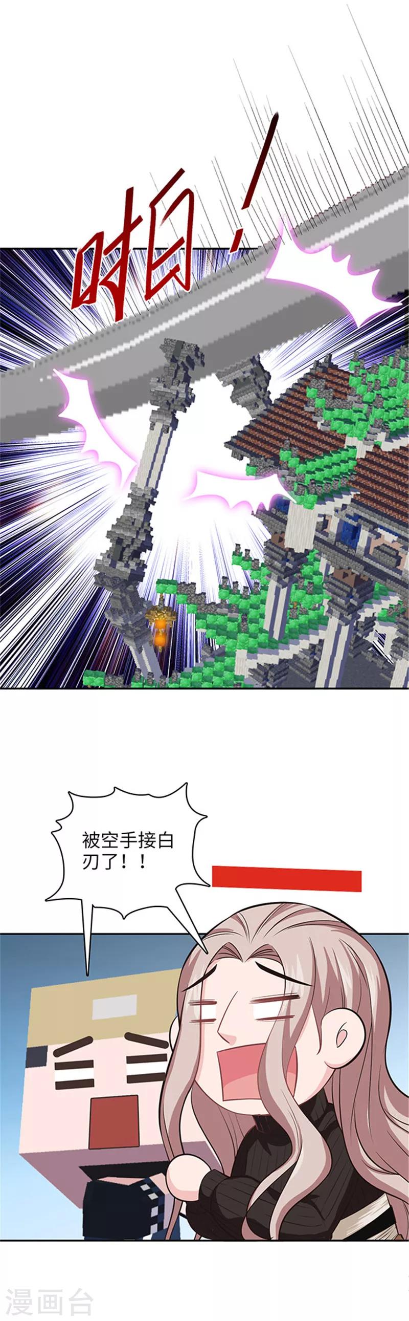 《末日超神激动队》第117话 从天而降的—— 第8页