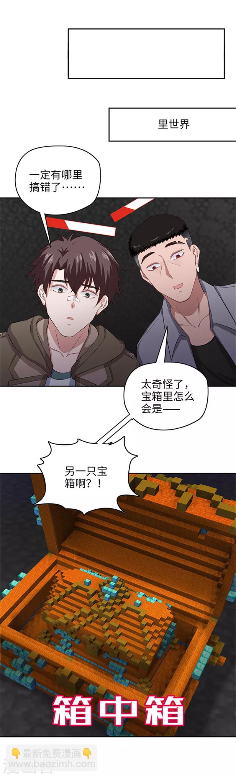 《末日超神激动队》第117话 从天而降的—— 第9页
