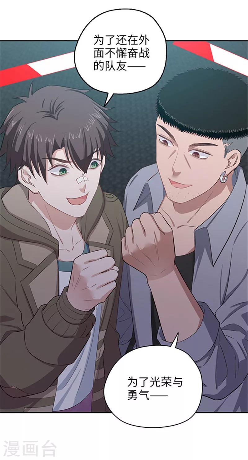 《末日超神激动队》第114话 刺激战场 第11页