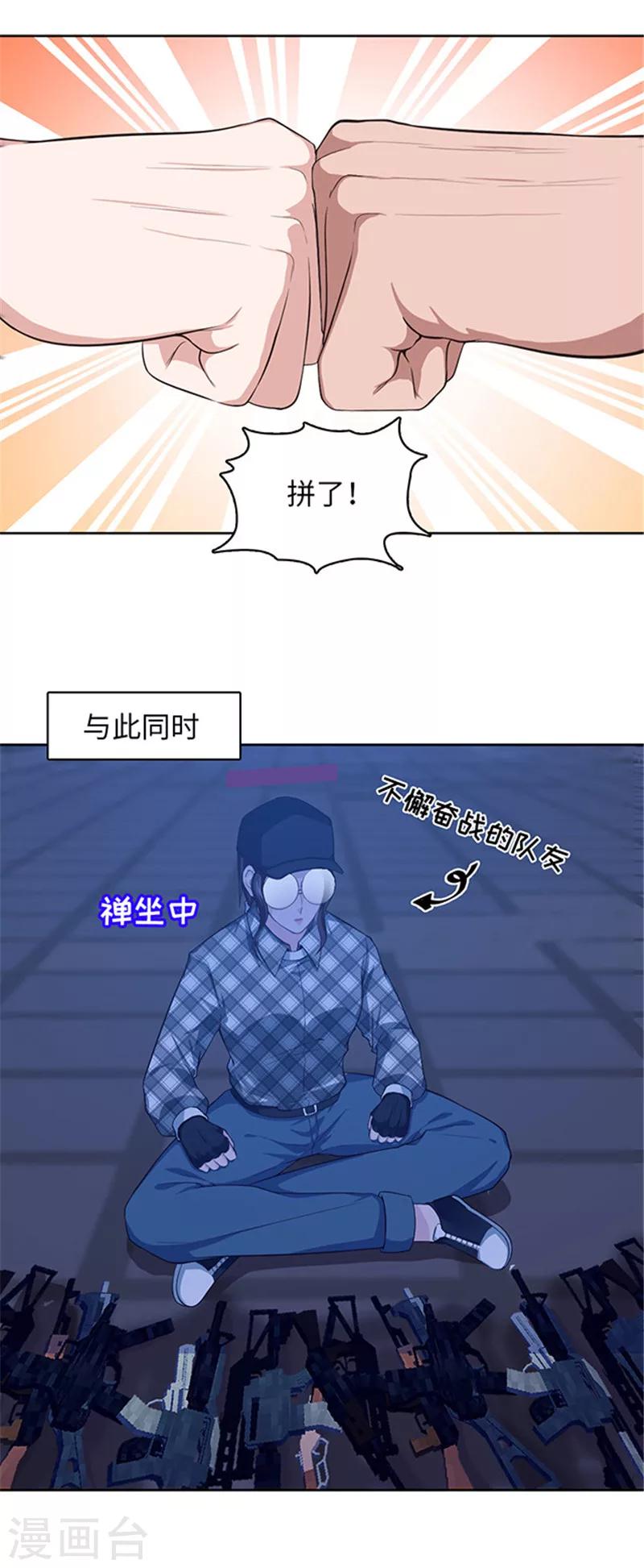 《末日超神激动队》第114话 刺激战场 第12页