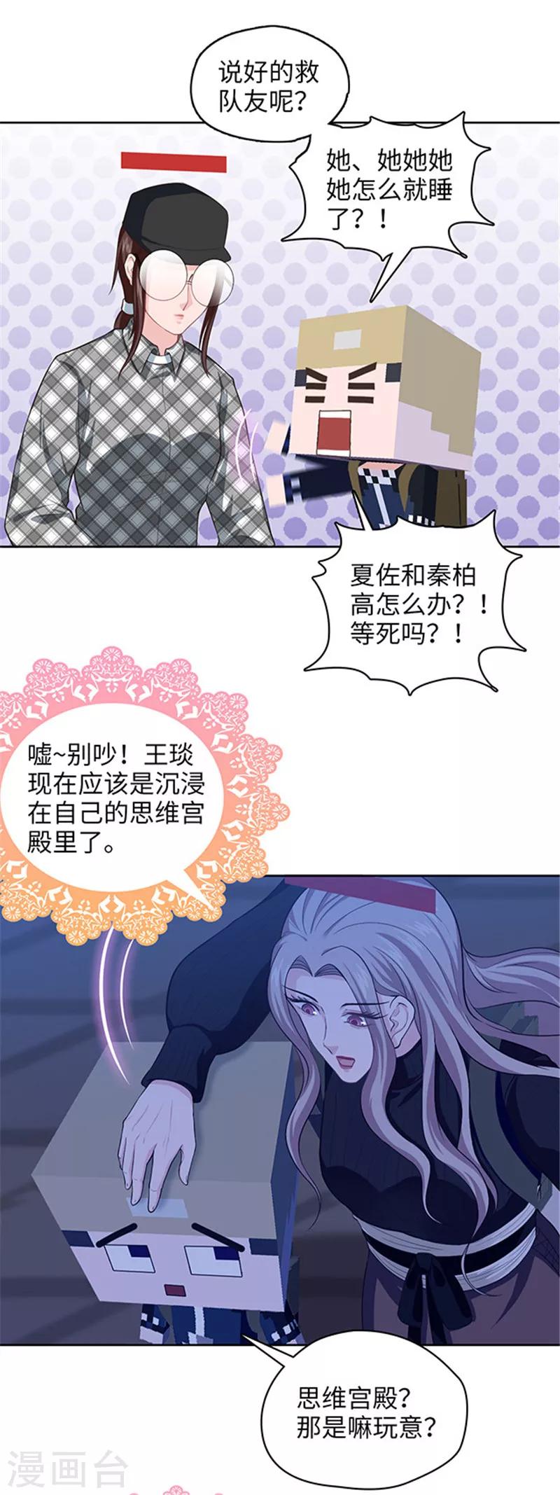 《末日超神激动队》第114话 刺激战场 第13页