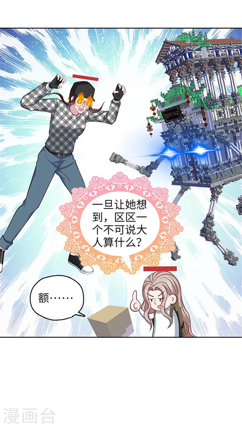 《末日超神激动队》第114话 刺激战场 第15页