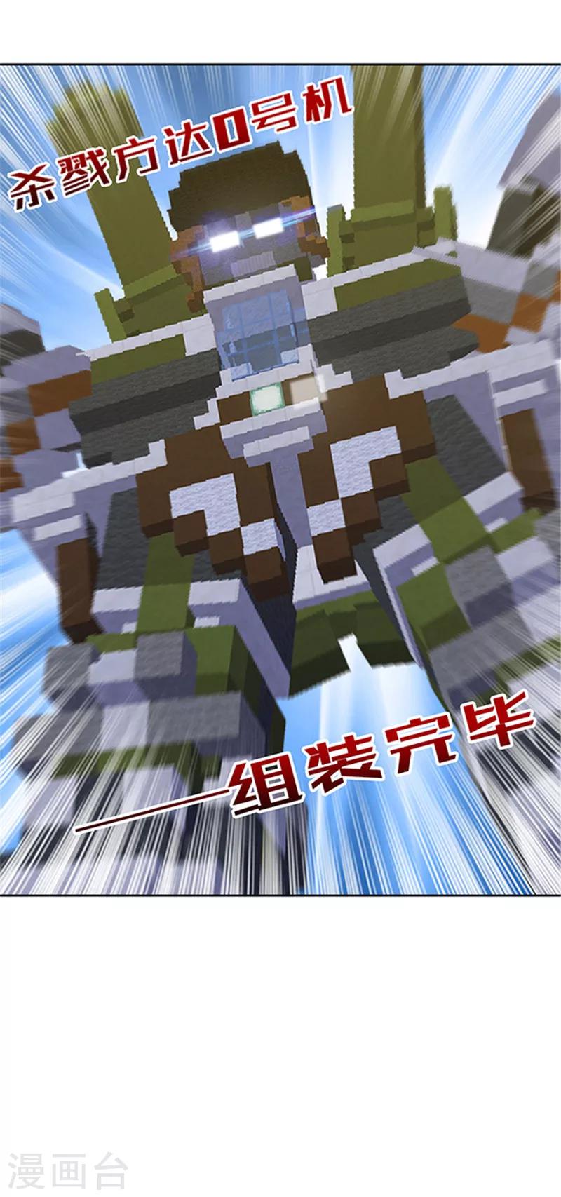 《末日超神激动队》第114话 刺激战场 第20页