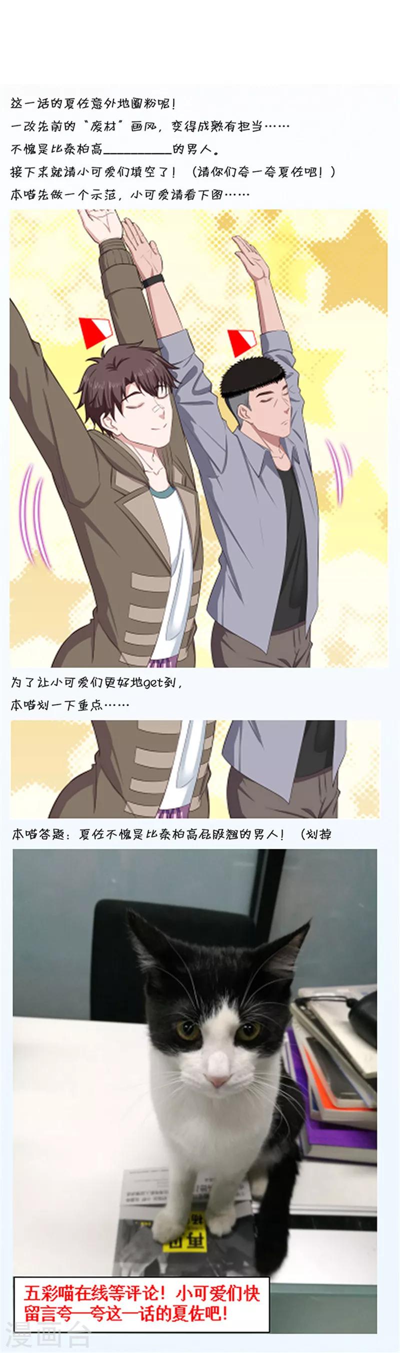 《末日超神激动队》第114话 刺激战场 第21页