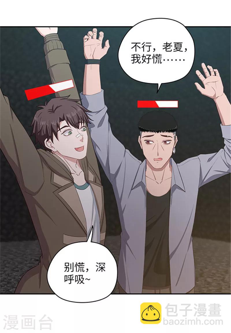 《末日超神激动队》第114话 刺激战场 第5页