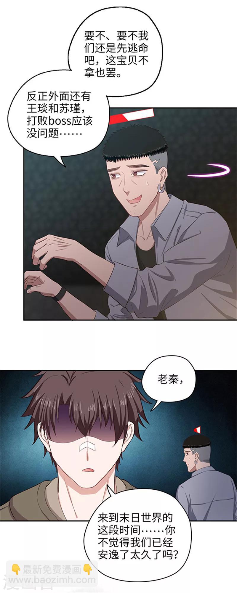 《末日超神激动队》第114话 刺激战场 第6页
