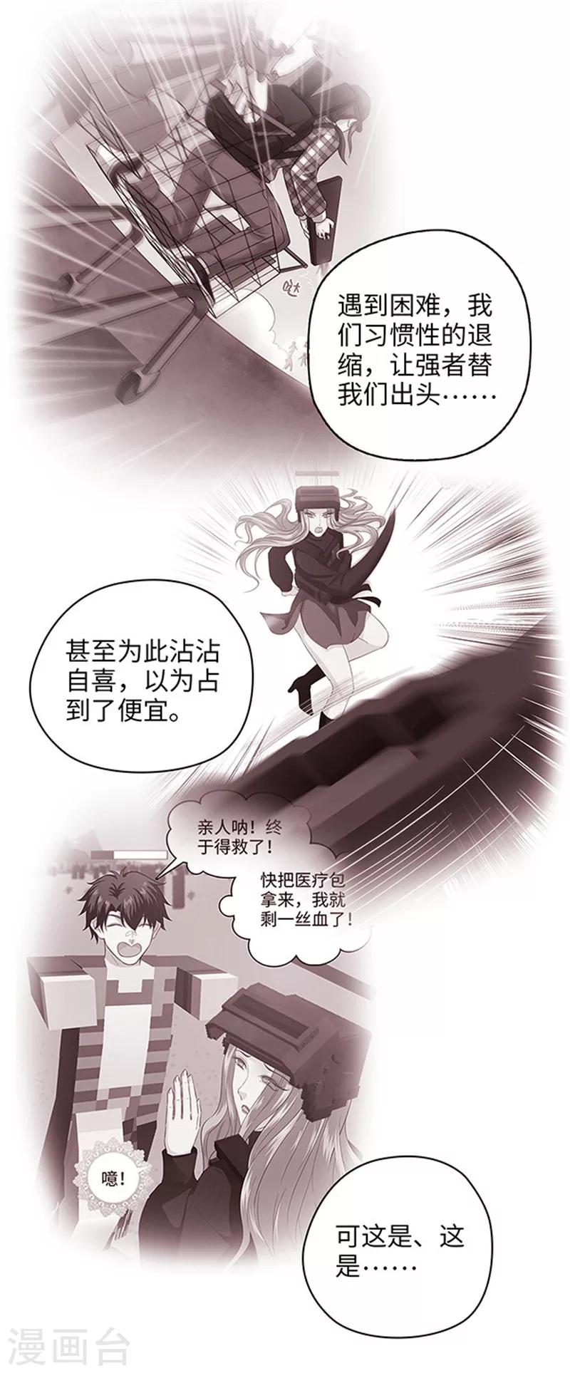 《末日超神激动队》第114话 刺激战场 第7页