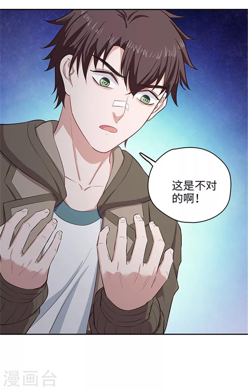 《末日超神激动队》第114话 刺激战场 第8页