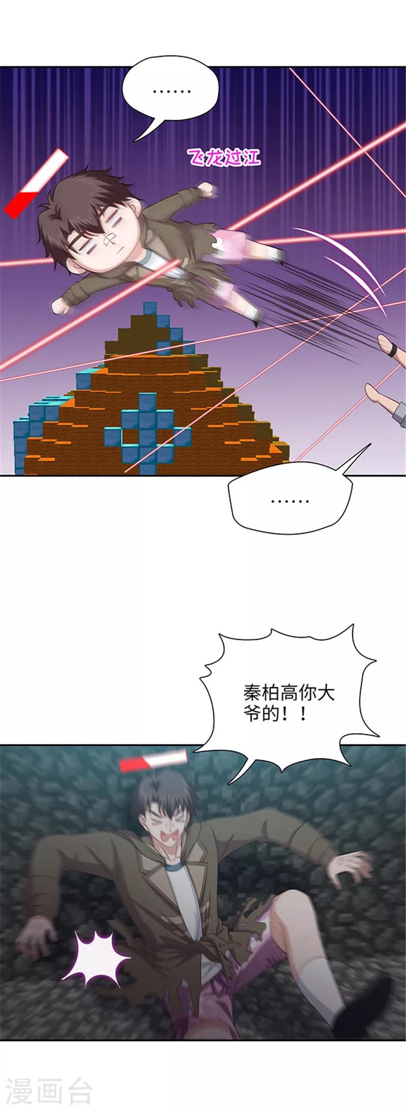 《末日超神激动队》第115话 穿越火线 第12页