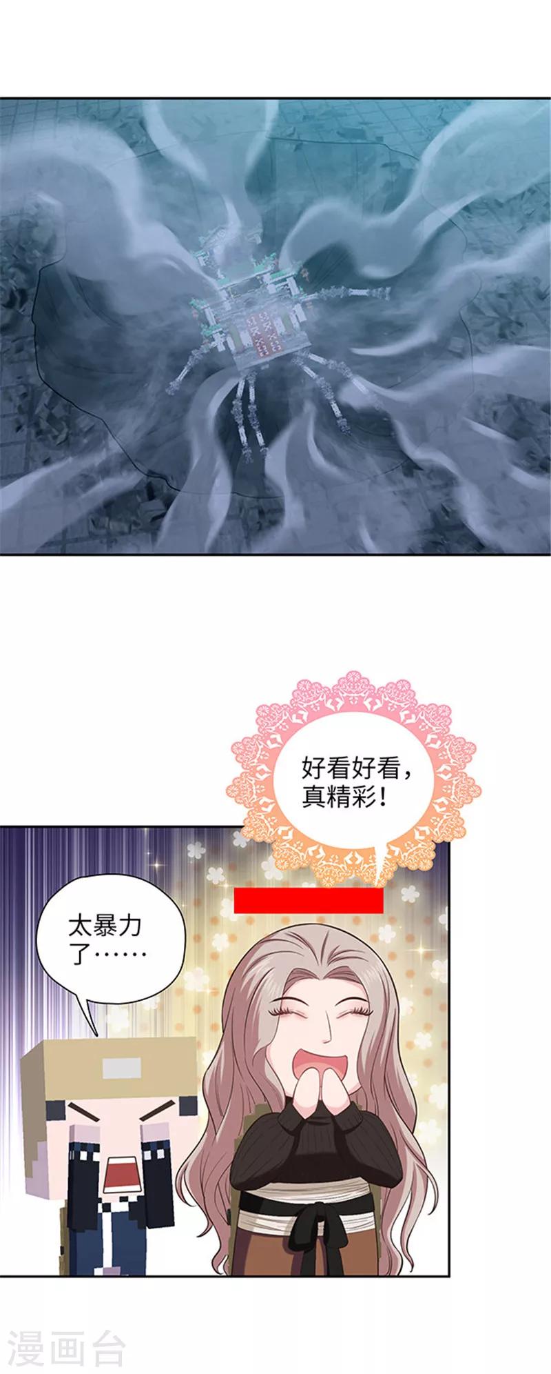 《末日超神激动队》第115话 穿越火线 第15页