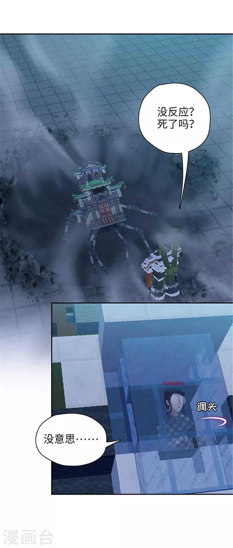 《末日超神激动队》第115话 穿越火线 第16页