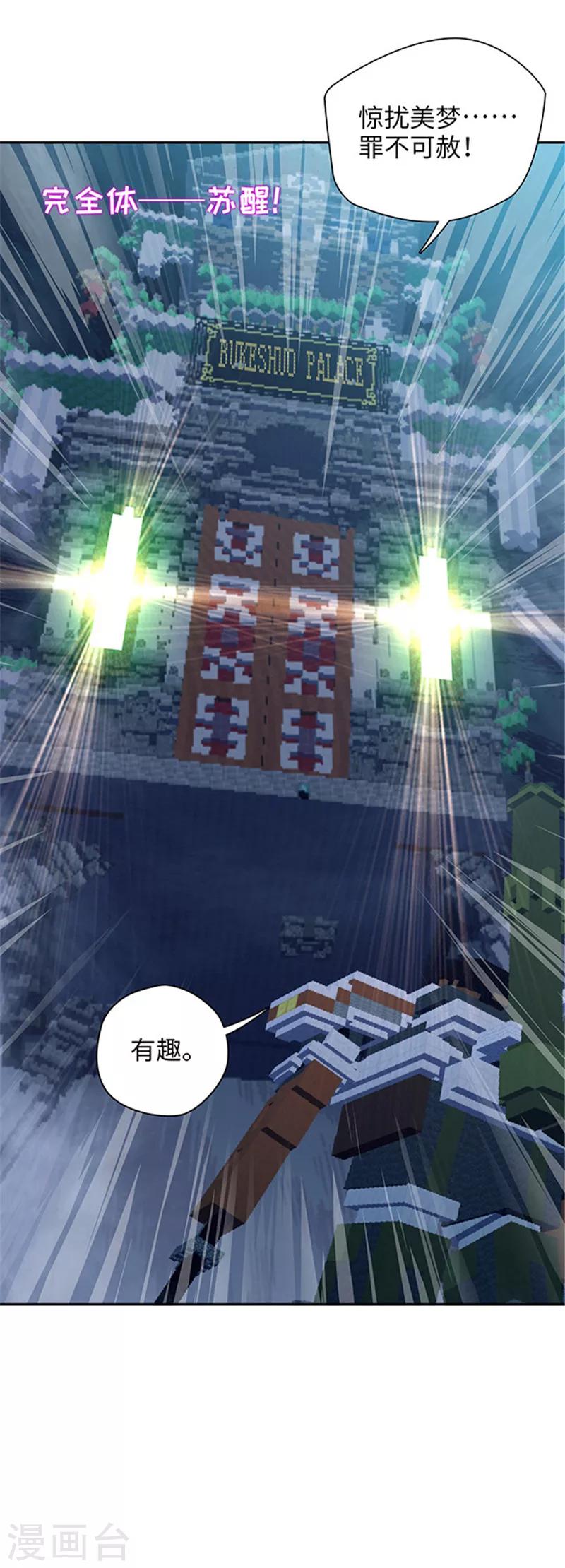 《末日超神激动队》第115话 穿越火线 第18页