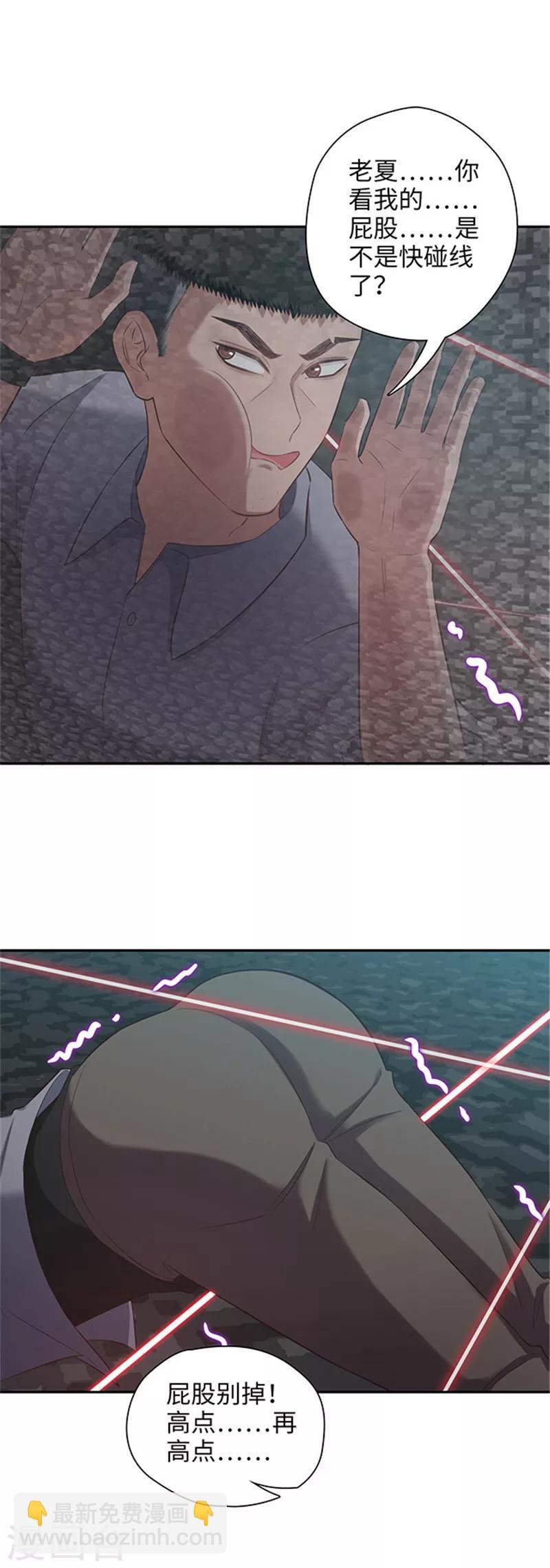 《末日超神激动队》第115话 穿越火线 第3页