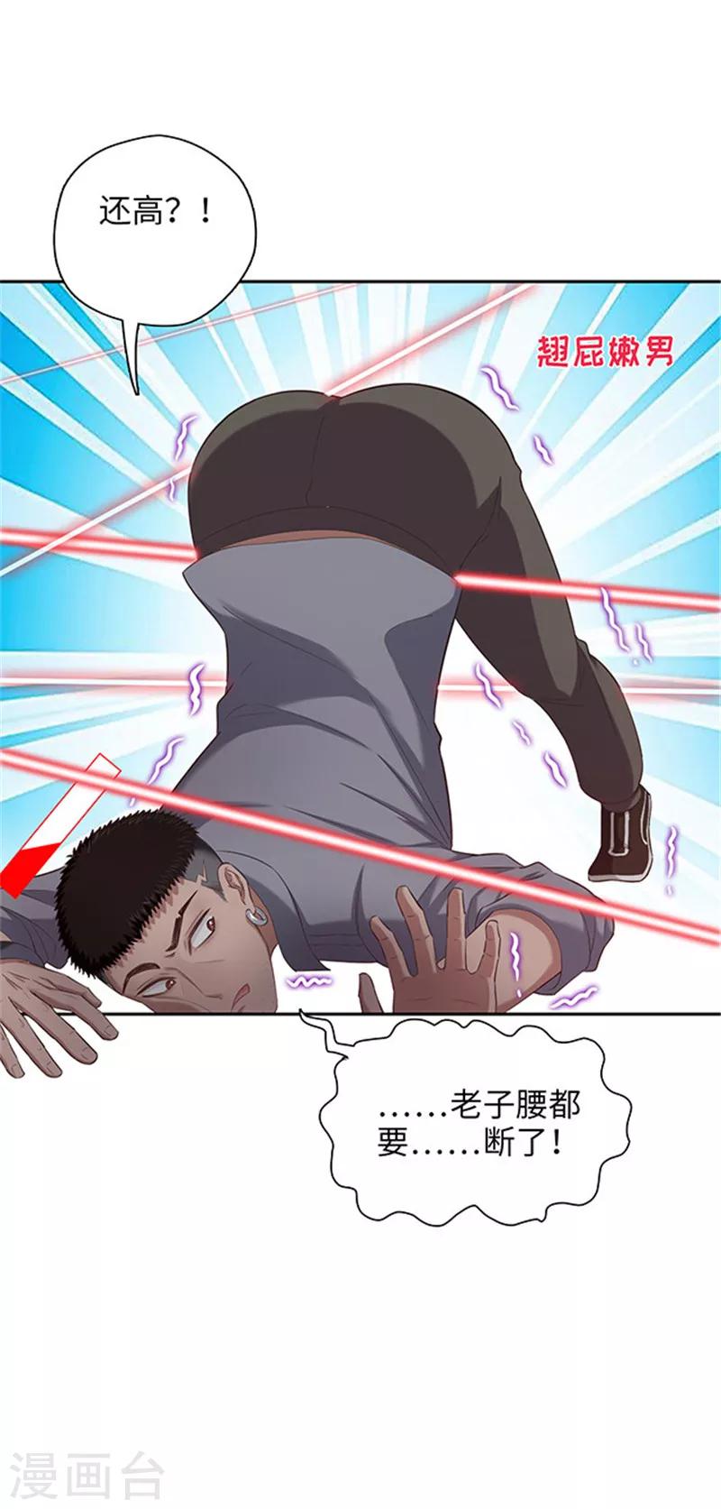 《末日超神激动队》第115话 穿越火线 第4页