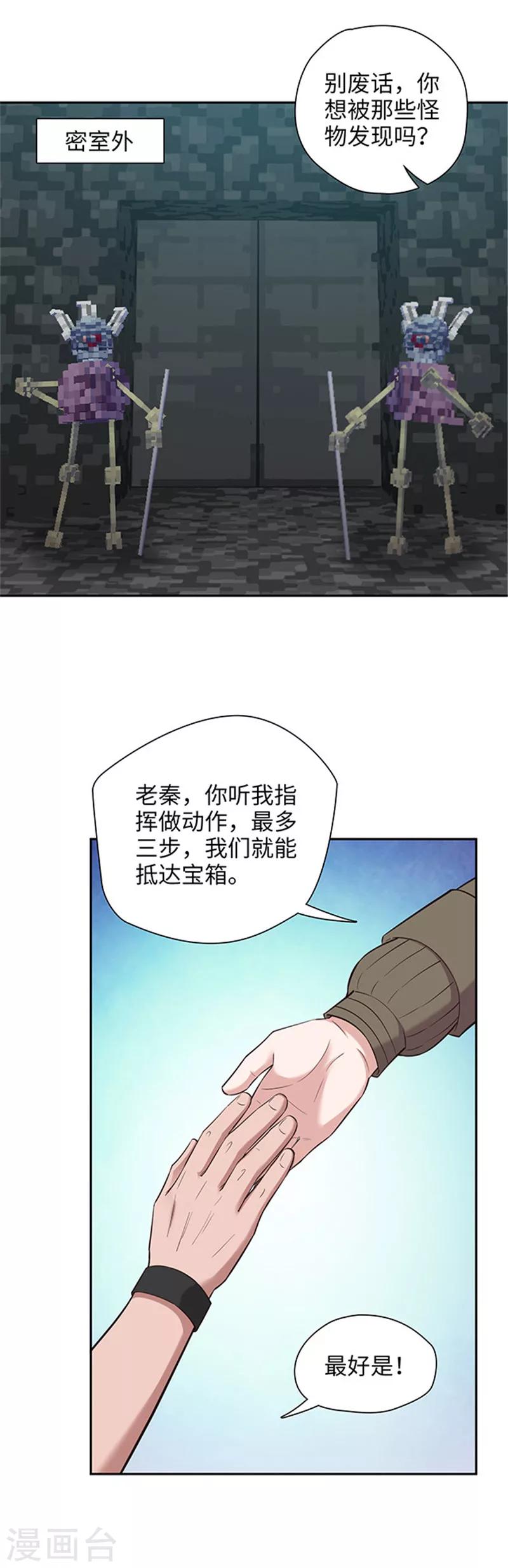 《末日超神激动队》第115话 穿越火线 第5页