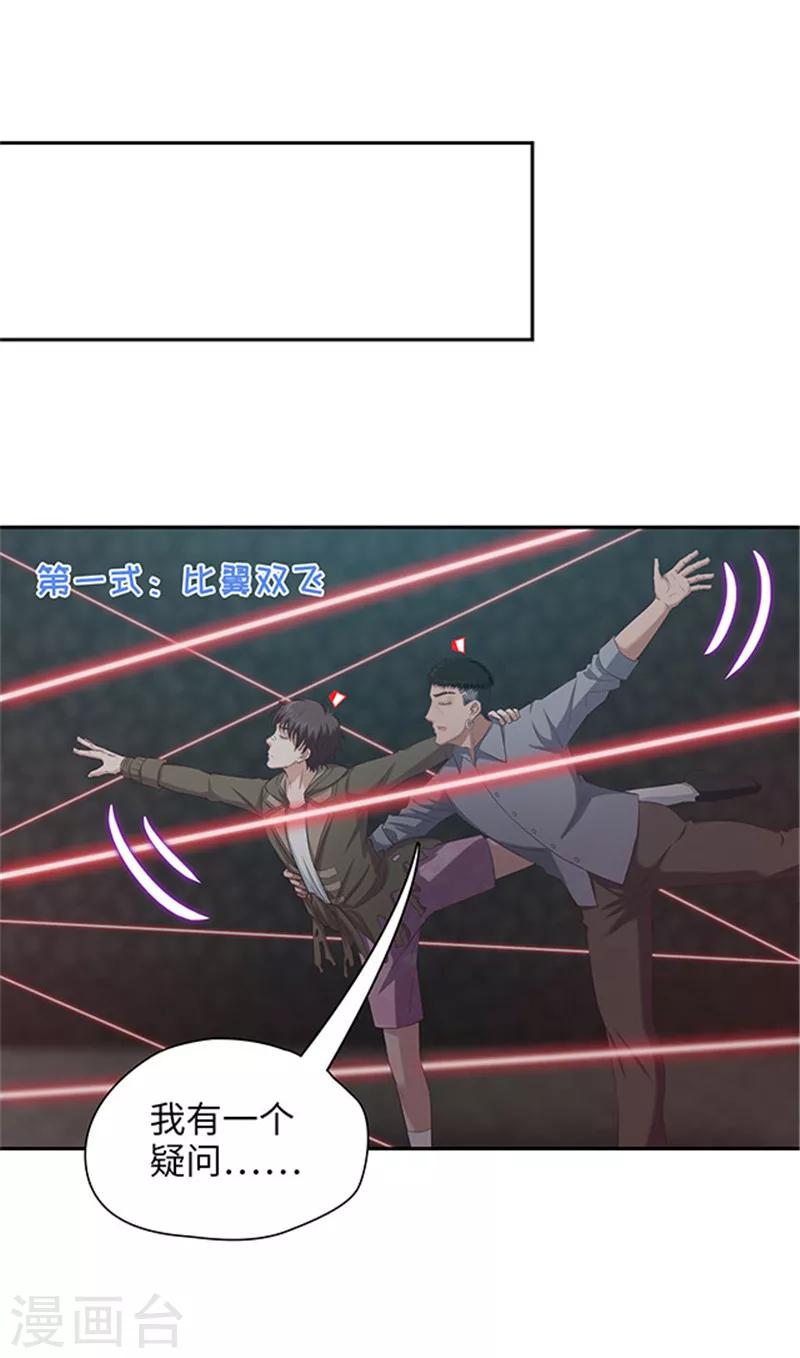 《末日超神激动队》第115话 穿越火线 第6页
