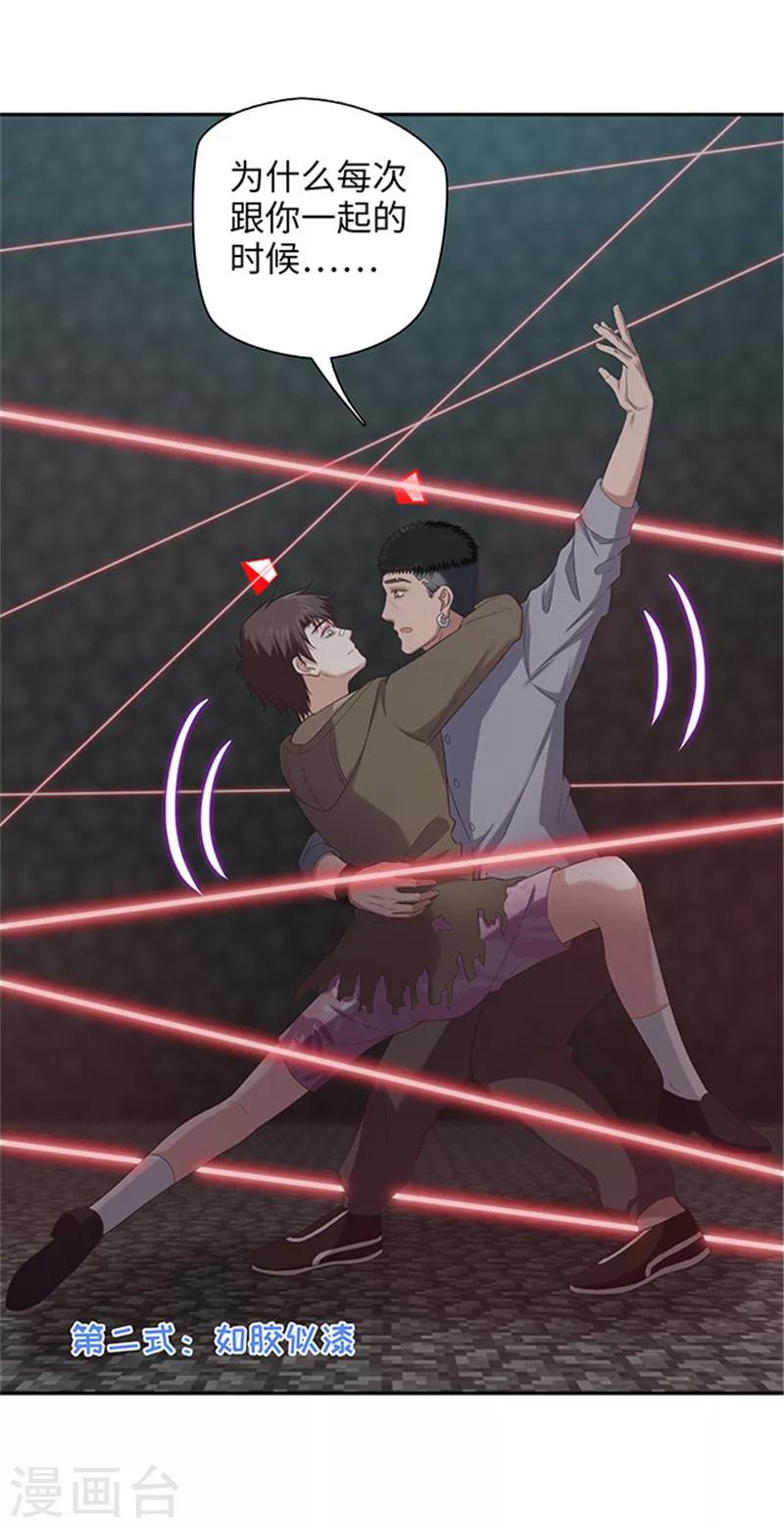 《末日超神激动队》第115话 穿越火线 第7页