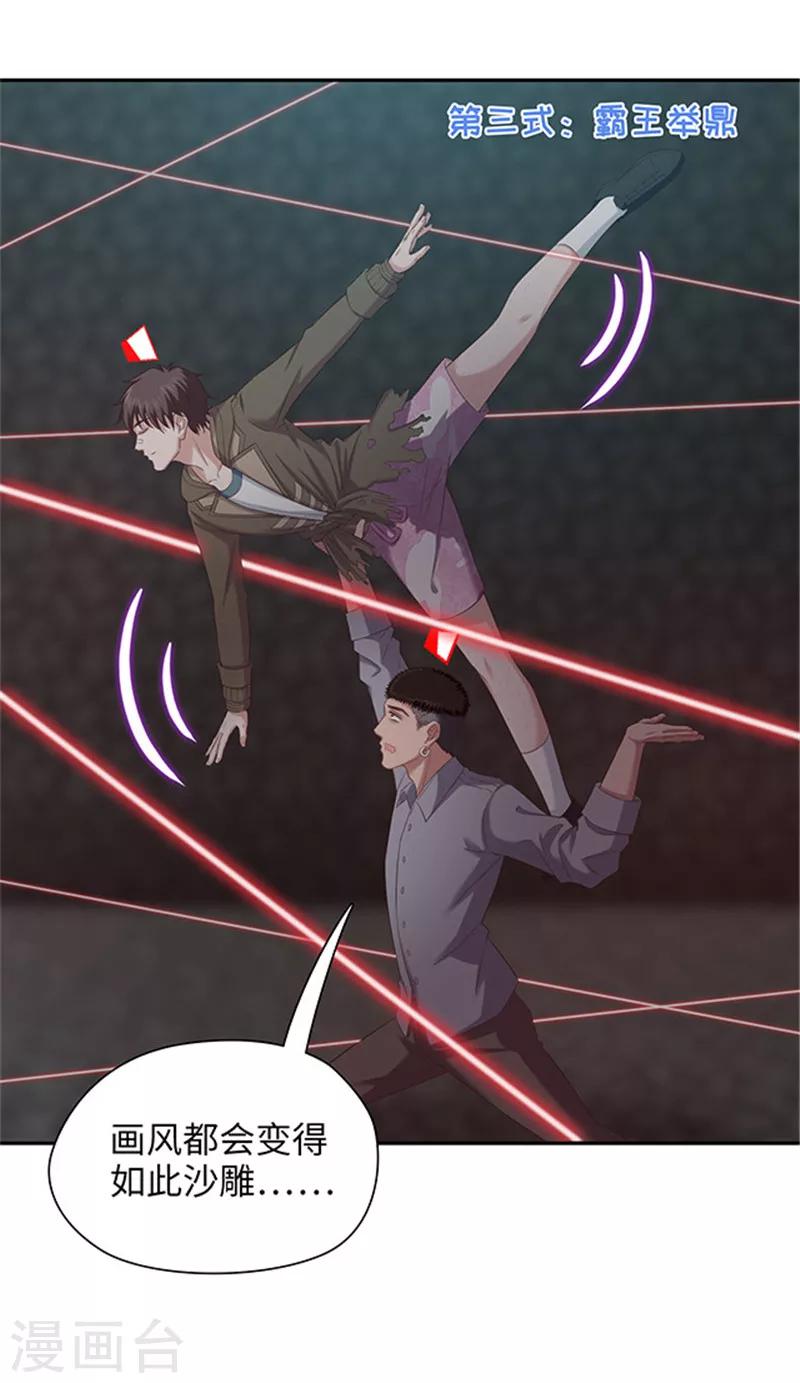 《末日超神激动队》第115话 穿越火线 第8页