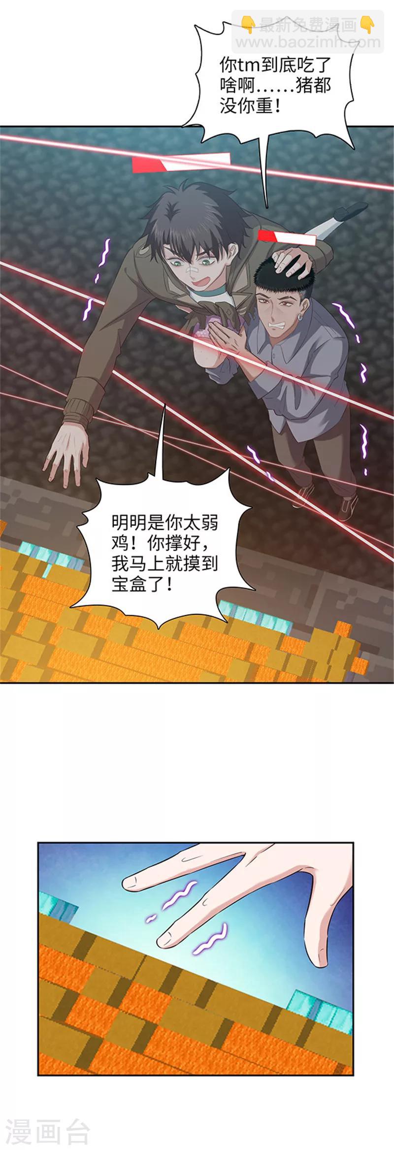 《末日超神激动队》第115话 穿越火线 第9页