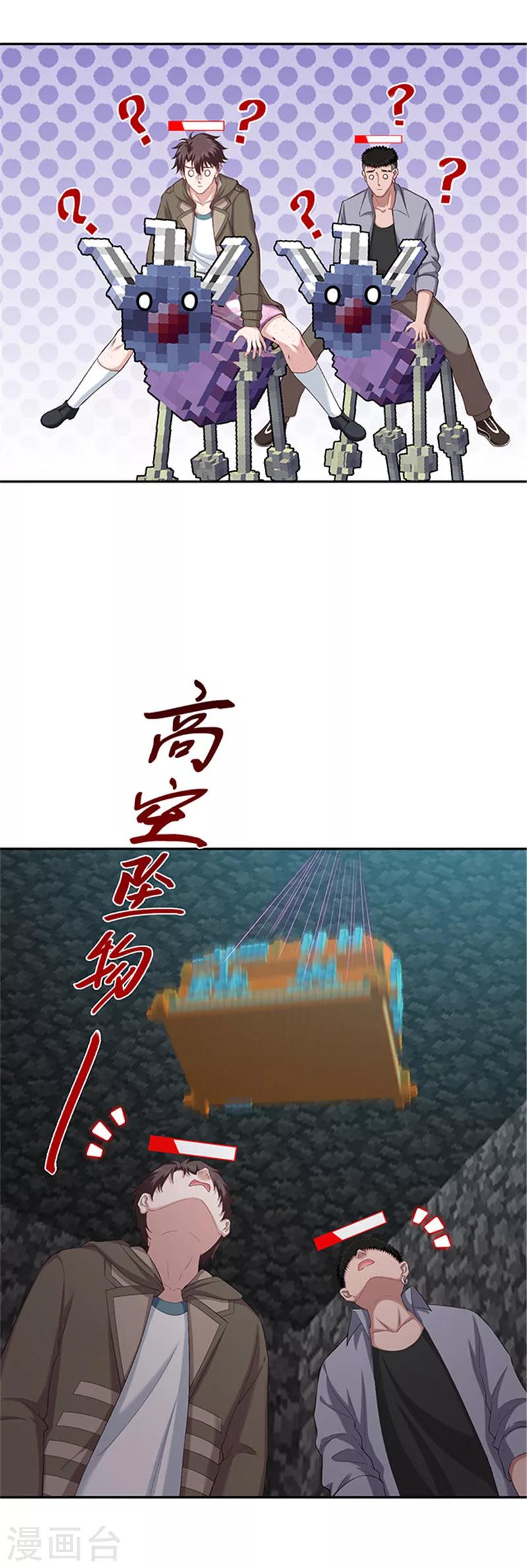 《末日超神激动队》第116话 芝麻开箱 第10页