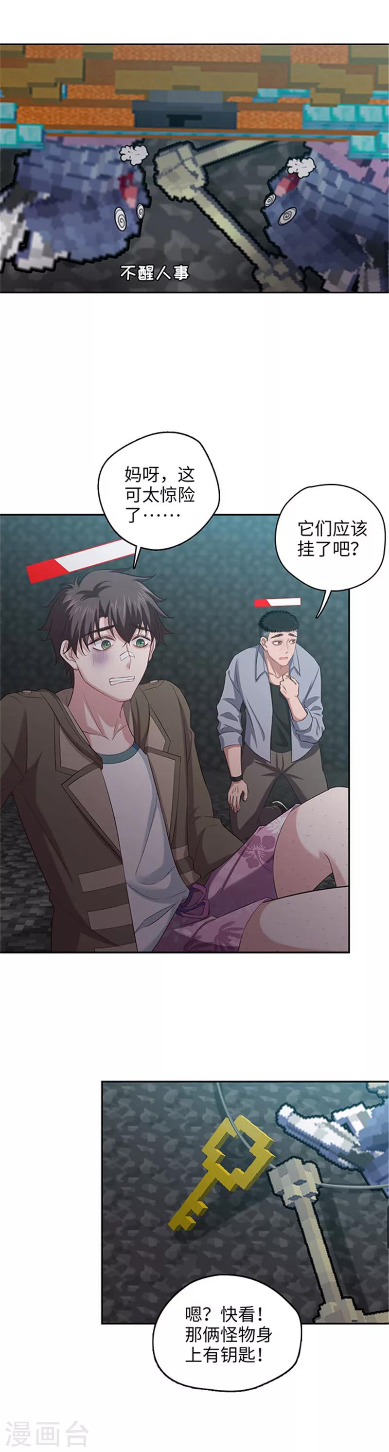 《末日超神激动队》第116话 芝麻开箱 第12页