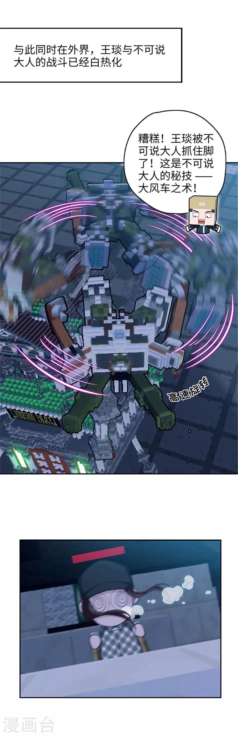 《末日超神激动队》第116话 芝麻开箱 第13页