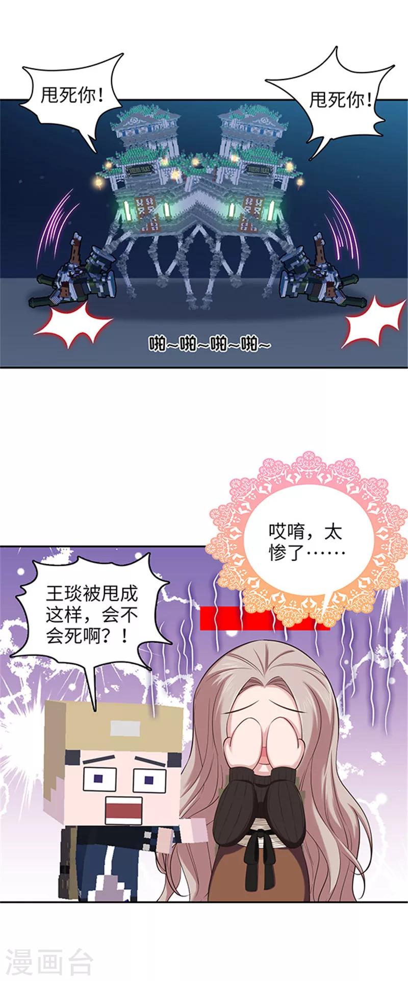 《末日超神激动队》第116话 芝麻开箱 第14页