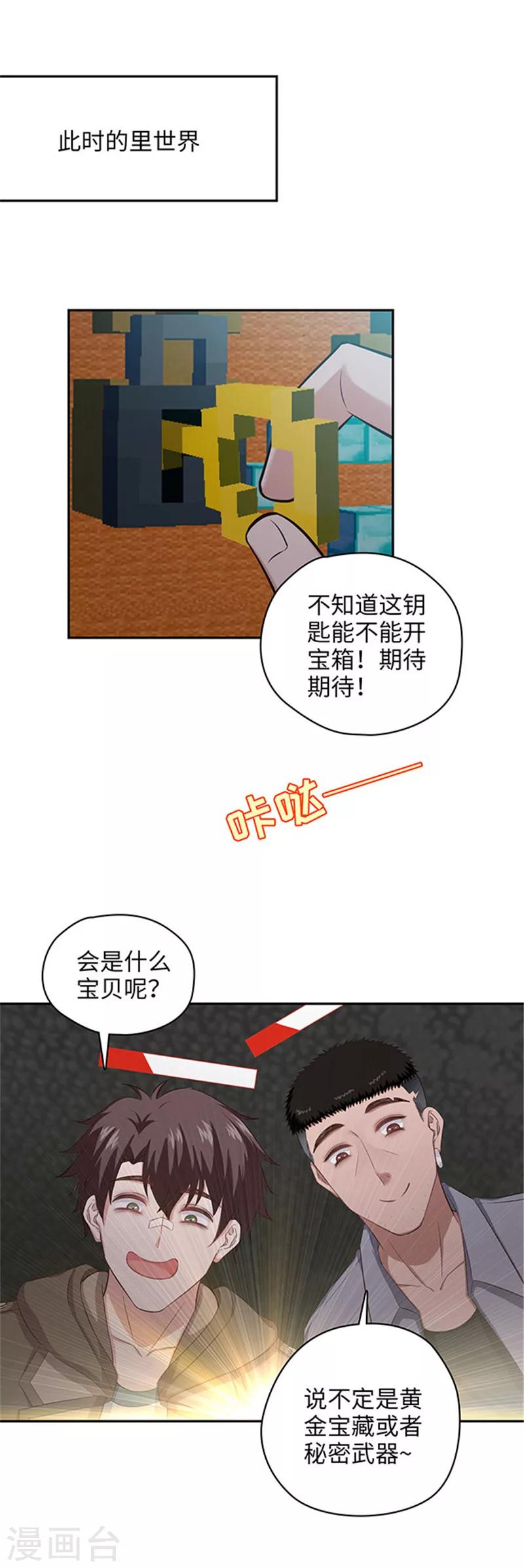 《末日超神激动队》第116话 芝麻开箱 第15页