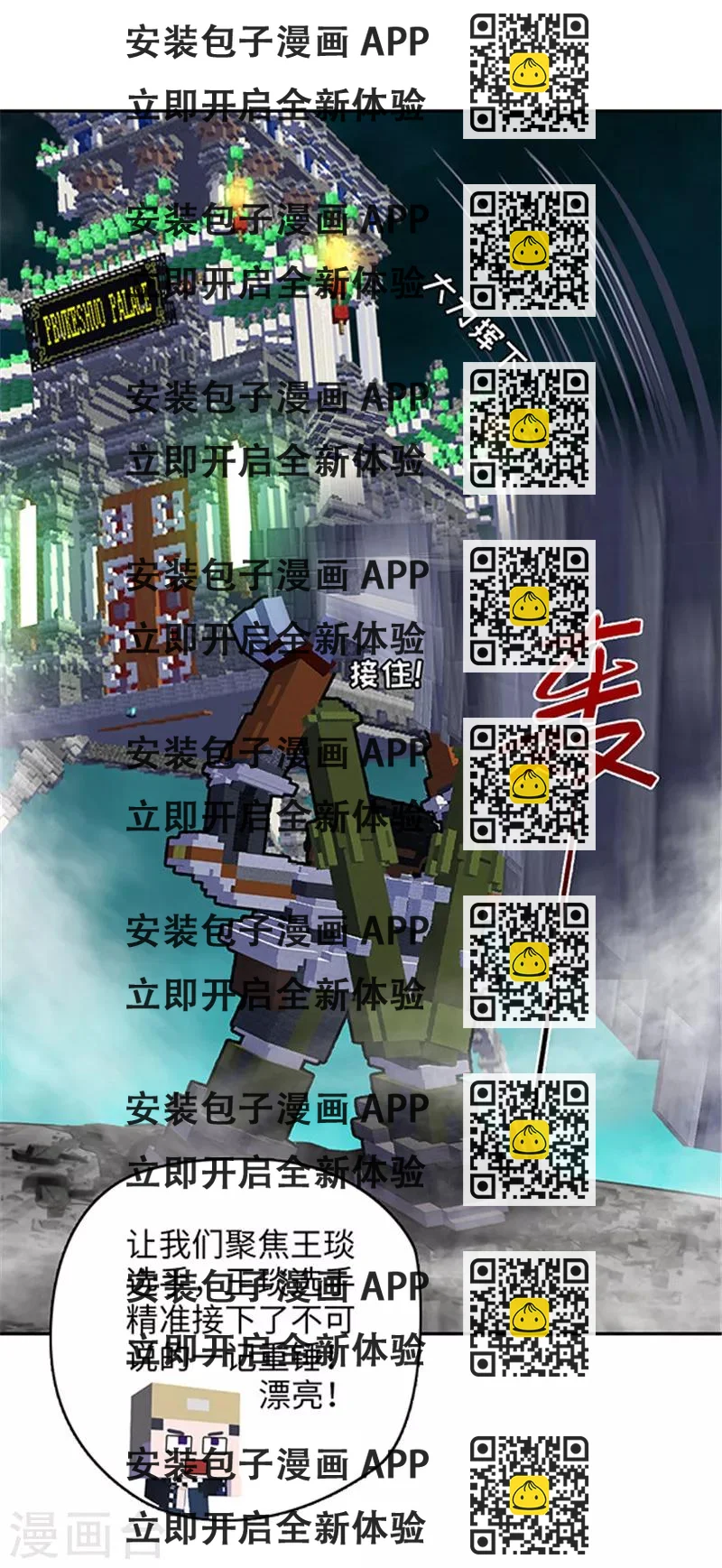 《末日超神激动队》第116话 芝麻开箱 第2页