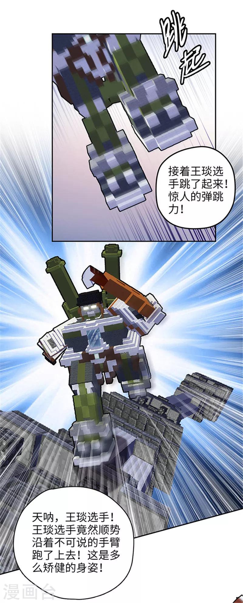 《末日超神激动队》第116话 芝麻开箱 第3页