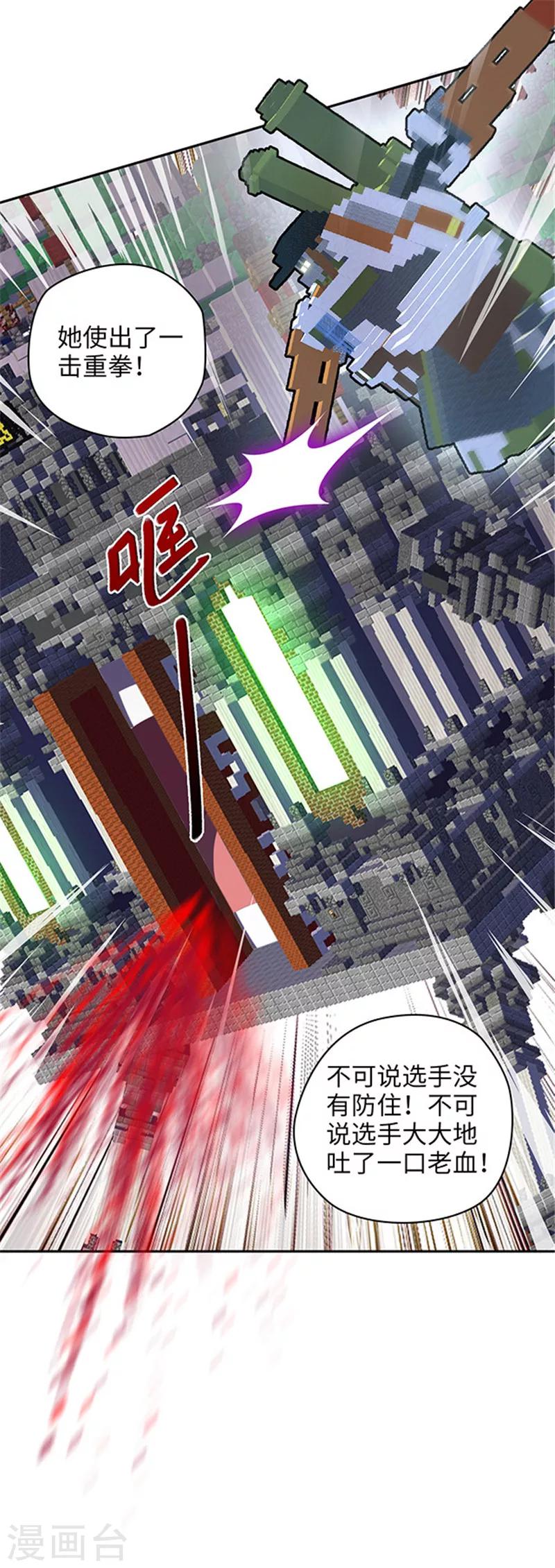 《末日超神激动队》第116话 芝麻开箱 第4页